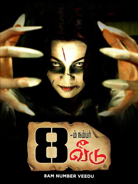 8aam Number Veedu-Tamil-2011