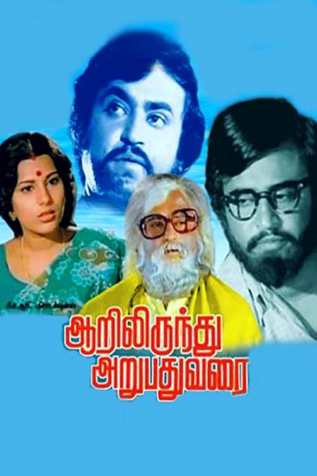Aarilirunthu Arubathu Varai-Tamil-1979