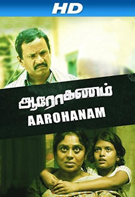Aarohanam-Tamil-2012