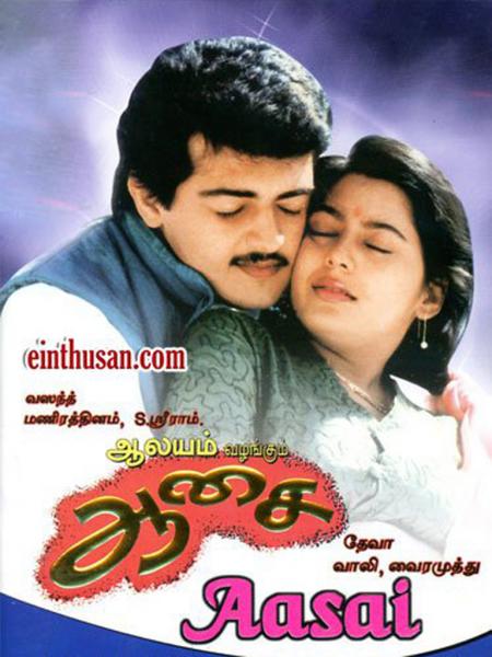 Aasai-Tamil-1995
