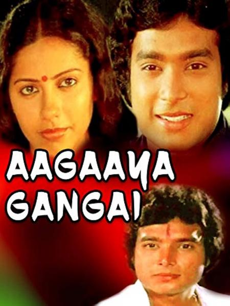Agaya Gangai