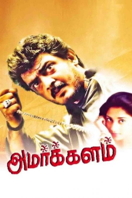 Amarkalam-Tamil-1999