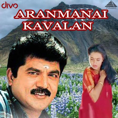 Aranmanai Kavala-Tamil-1994