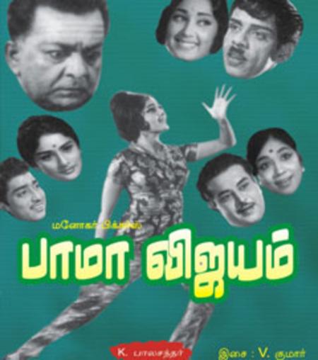 Bama Vijayam-Tamil-1967