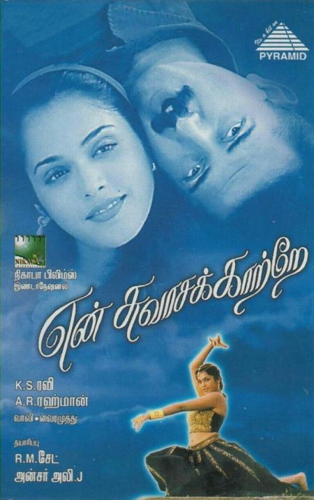 En Swasa Katre-Tamil-1999