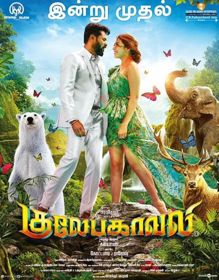 Gulebakavali-Tamil-2018