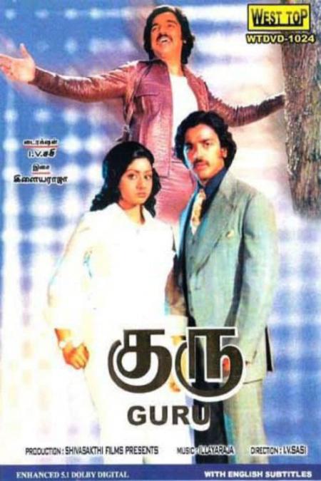 Guru-Tamil-1980