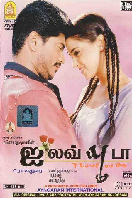 I Love You Da-Tamil-2002
