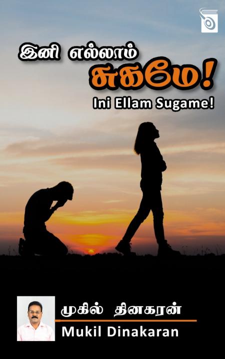 Ini Ellam Sugame-Tamil-1998
