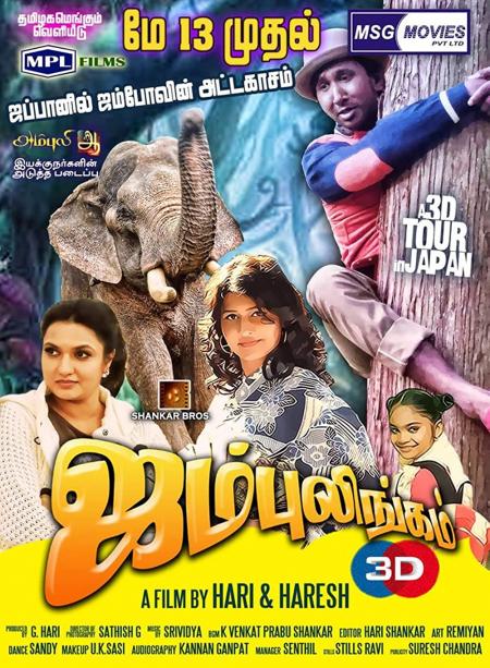 Jambulingam 3D-Tamil Dubbed-2016