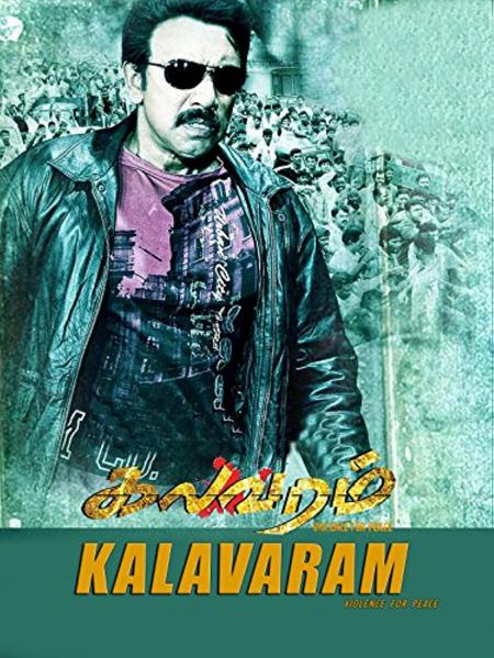 Kalavaram-Tamil-2014