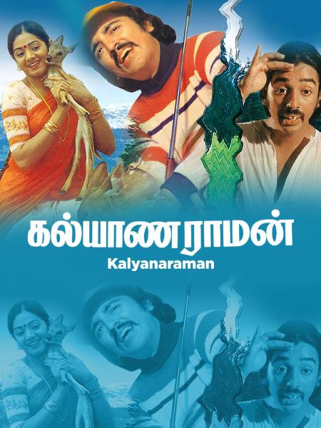 Kalyanaraman-Tamil-1979