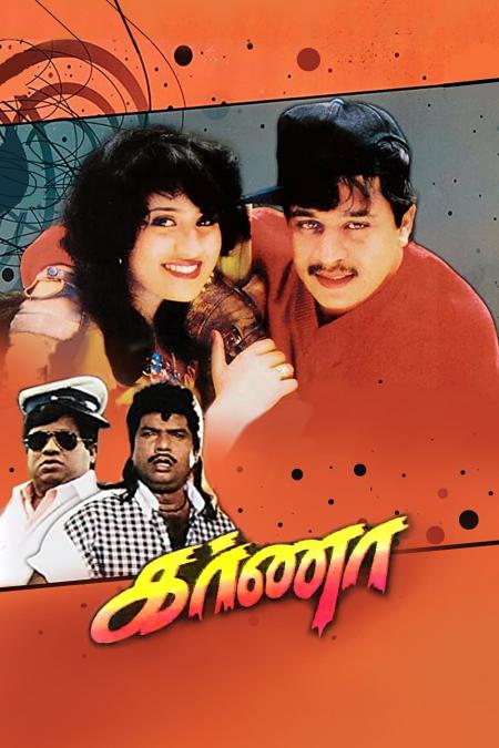 Karnaa-Tamil-1995