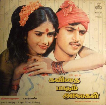 Kavithai Paadum Alaigal-Tamil-1990