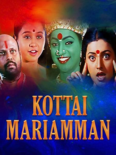 Kottai Mariamman-Tamil-2001