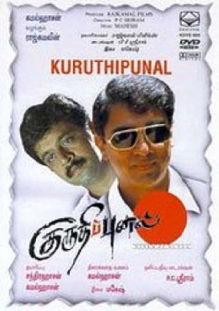Kuruthipunal-Tamil-1995