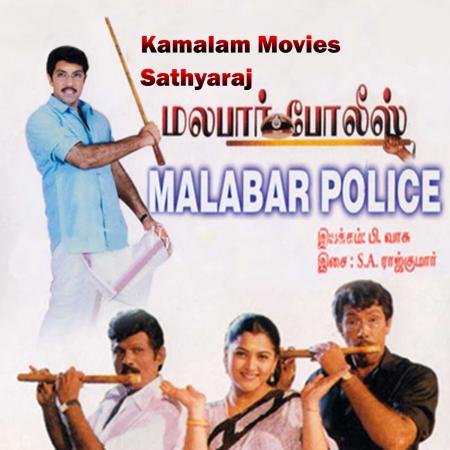 Malabar Police-Tamil-1999