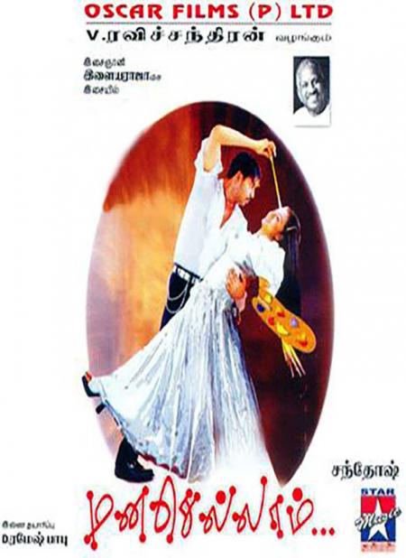 Manasellam-Tamil-2003