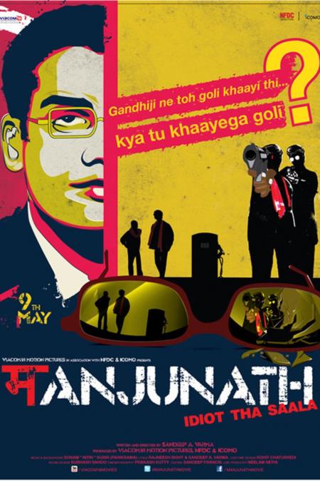 Manjunath-Tamil Dubbed-2014