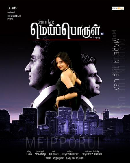 Meiporul-Tamil-2009