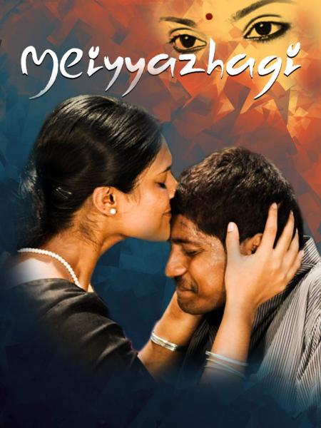 Meiyyazhagi-Tamil-2013
