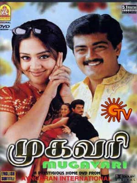 Mugavari-Tamil-1999