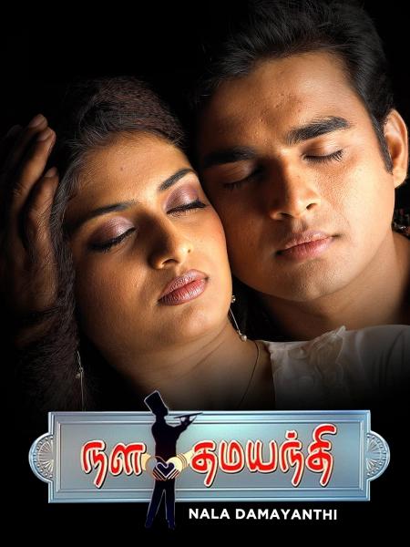 Nala Damayanthi-Tamil-2003