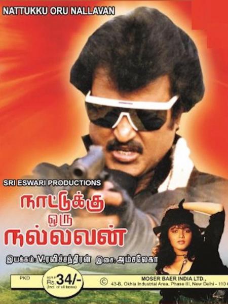Nattukku Oru Nallavan-Tamil-1991