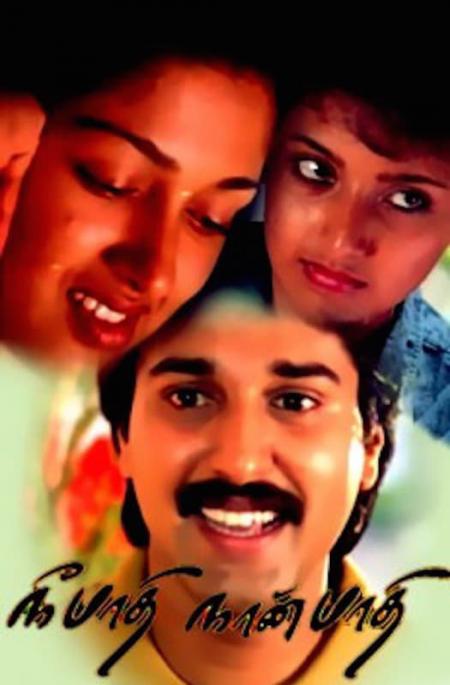 Nee Pathi Naan Pathi-Tamil-1991