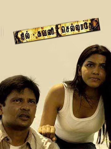 Nil Gavani Sellathey-Tamil-2010