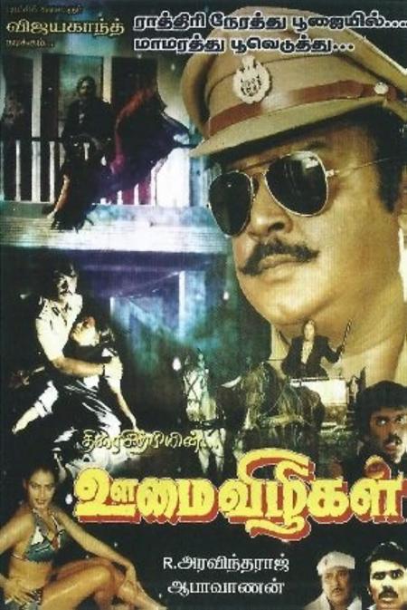 Oomai Vizhigal-Tamil-1986