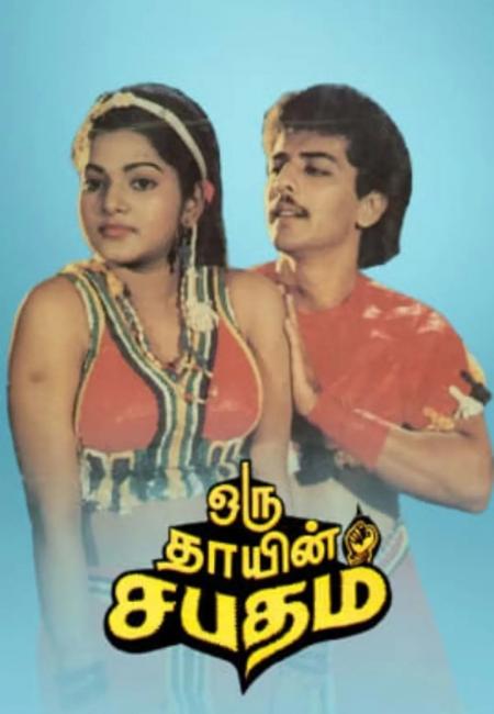 Oru Thayin Sabhatham-Tamil-1987