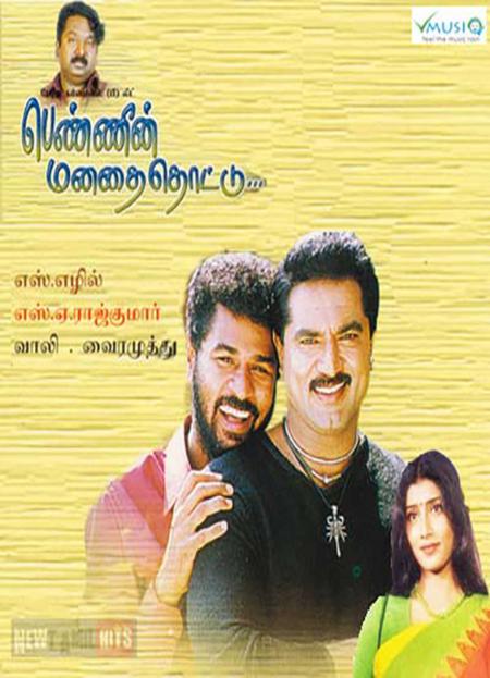 Pennin Manathai Thottu-Tamil-2000