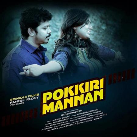 Pokkiri Mannan-Tamil-2015