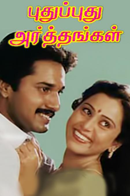 Pudhu Pudhu Arthangal-Tamil-1989