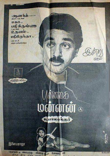 Punnagai Mannan-Tamil-1996