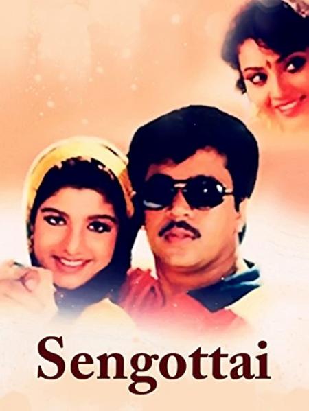 Sengottai-Tamil-1996