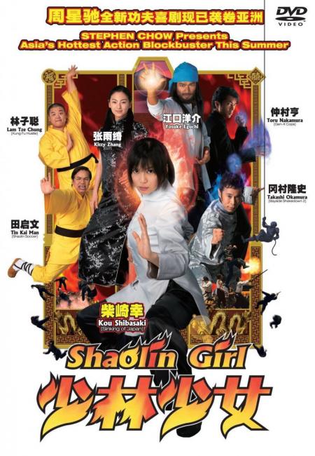 Shaolin Girl 2008