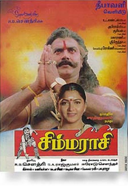 Simmarasi-Tamil-1998