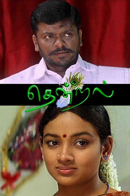 Thendral-Tamil-2004