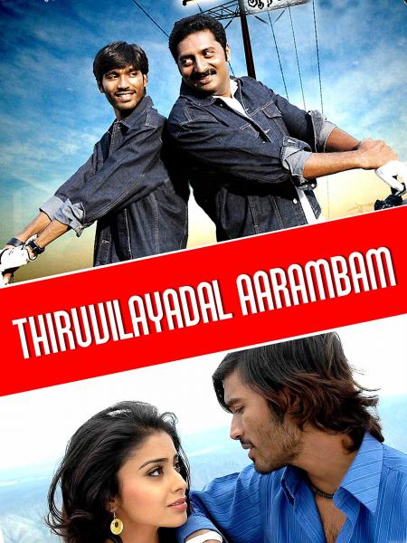 Thiruvilaiyaadal Aarambam-Tamil-2006