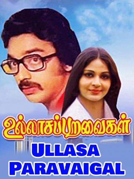 Ullasa Paravaigal-Tamil-1980
