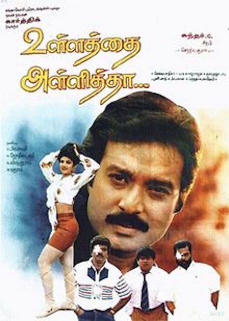 Unakkaga Ellam Unakkaga-Tamil-1999