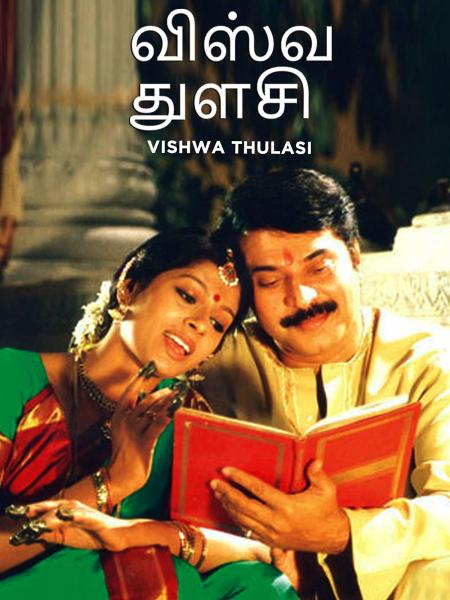 Vishwa Thulasi-Tamil-2004