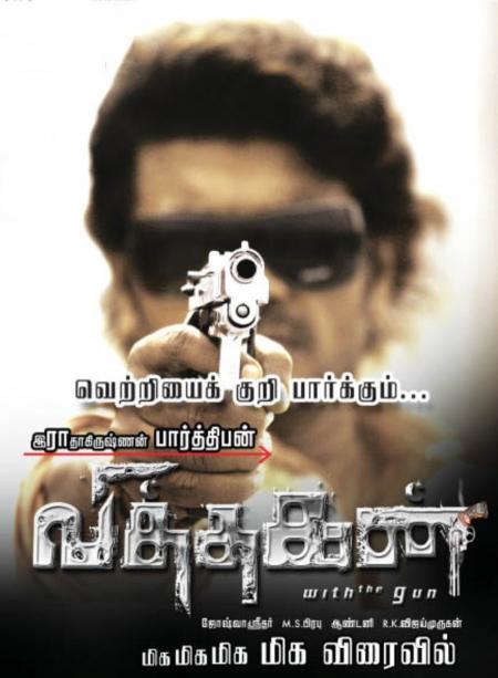 Vithagan-Tamil-2011